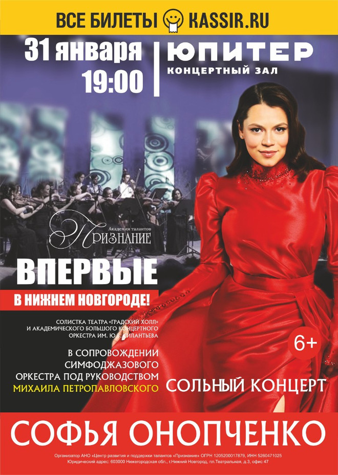 Сольный концерт Софьи Онопченко